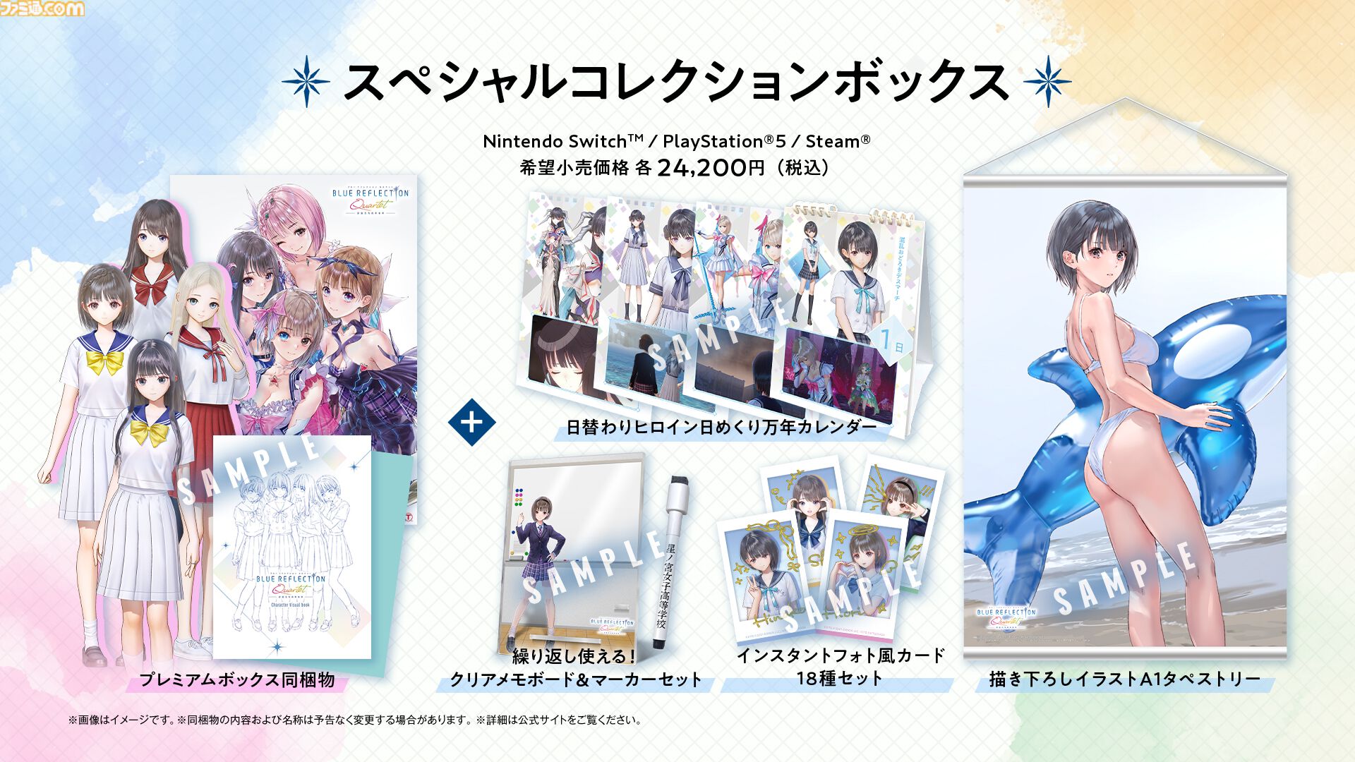 ブルーリフレクション カルテット 少女たちのキセキ』発表。『ブルリフ