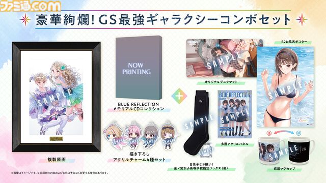 『ブルーリフレクション カルテット 少女たちのキセキ』発表。『ブルリフ』4作品を1本に。アニメ、スマホゲーは本作用に再構成＆再構築