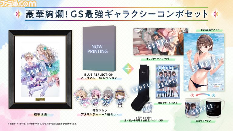 『ブルーリフレクション カルテット 少女たちのキセキ』発表。『ブルリフ』4作品を1本に。アニメ、スマホゲーは本作用に再構成＆再構築