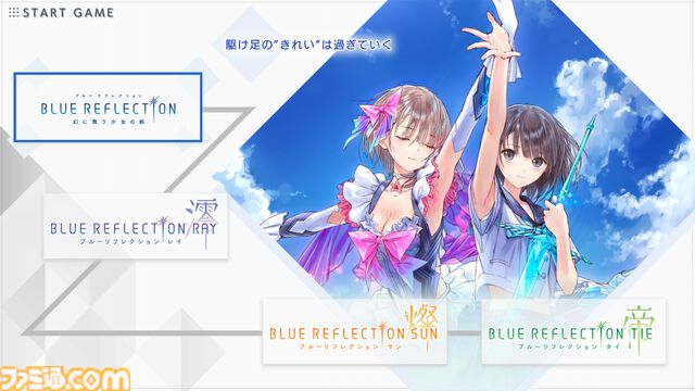 『ブルーリフレクション カルテット 少女たちのキセキ』発表。『ブルリフ』4作品を1本に。アニメ、スマホゲーは本作用に再構成＆再構築