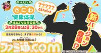 『刀剣乱舞ONLINE』“さにわ健康体操”新バージョンが3月28日（審神者の日）に公開。シルエットは前回に続き、燭台切光忠（声：佐藤拓也）がサポートか