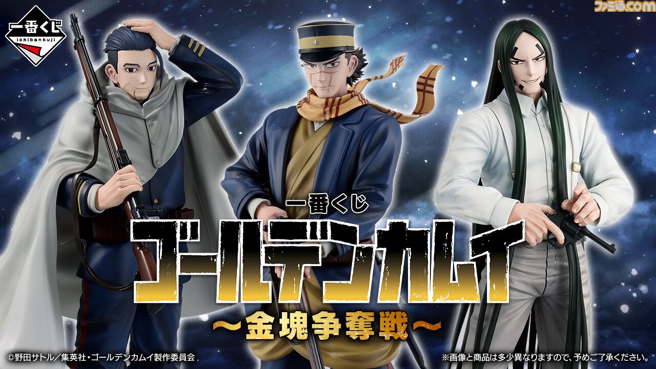 ゴールデンカムイ』尾形や杉元、房太郎のフィギュアも登場！ 新作一番