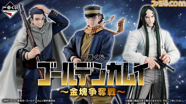 『ゴールデンカムイ』尾形・杉元に加え、房太郎のフィギュアも登場！ ファン必見のグッズが目白押しな新作一番くじが本日（3/28）発売