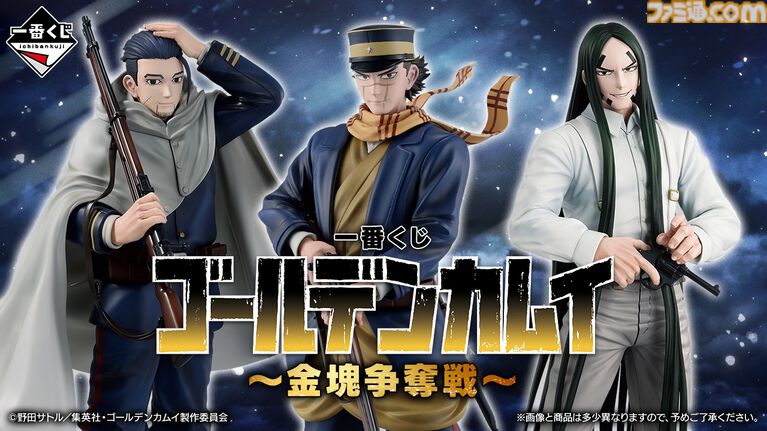 『ゴールデンカムイ』尾形・杉元に加え、房太郎のフィギュアも登場！ ファン必見のグッズが目白押しな新作一番くじが本日（3/28）発売