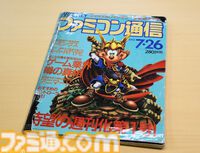 ファミ通が創刊38周年。業界初のゲーム週刊誌で、ガバスシステムやクロスレビューなど多くの企画が名物コーナーに【今日は何の日？】