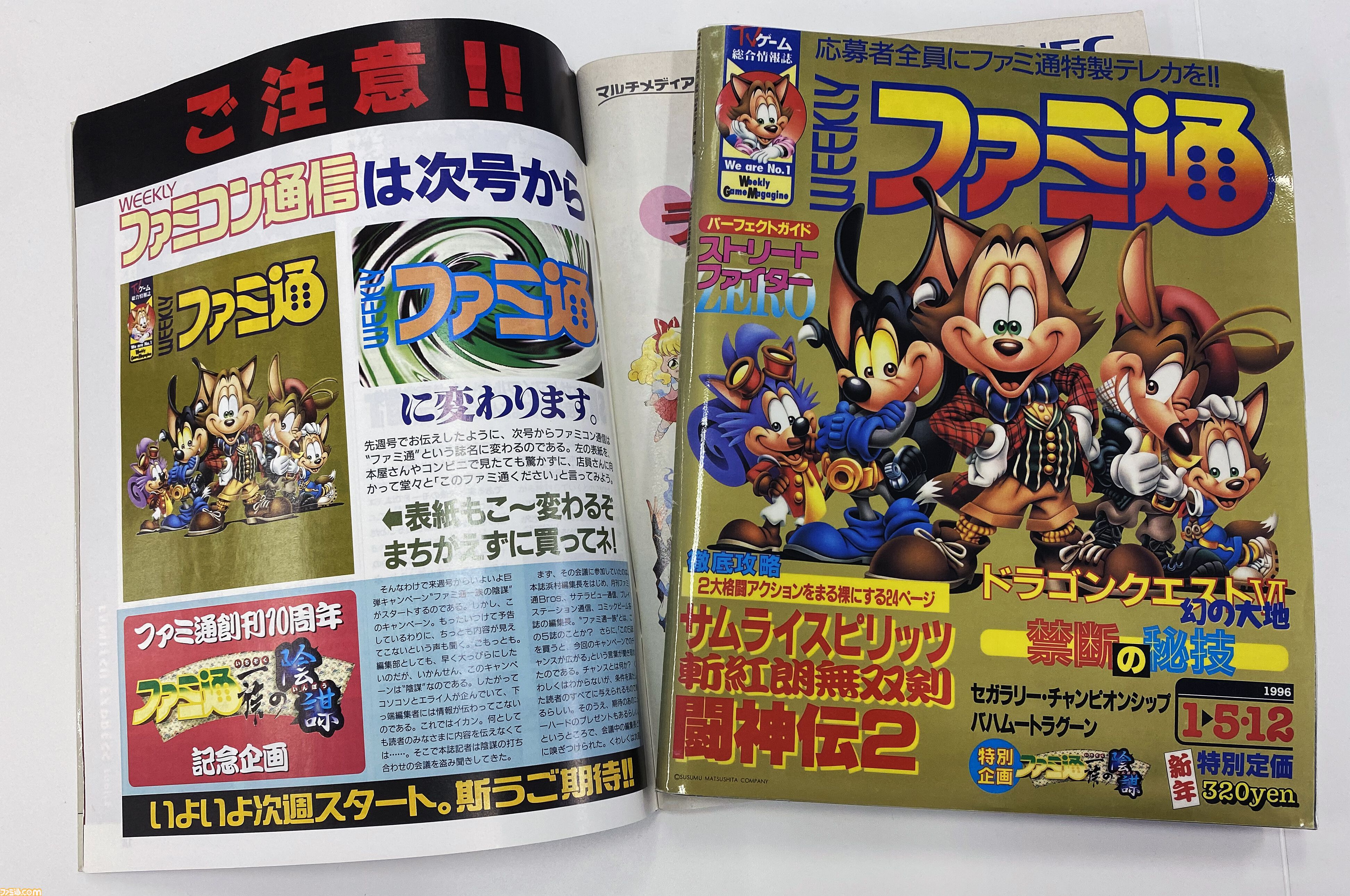 ファミ通が創刊38周年。じつは業界初のゲーム週刊誌。ガバスシステムやクロスレビューなど多くの企画が名物コーナーに【今日は何の日？】 |  ゲーム・エンタメ最新情報のファミ通.com