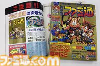 ファミ通が創刊38周年。業界初のゲーム週刊誌で、ガバスシステムやクロスレビューなど多くの企画が名物コーナーに【今日は何の日？】