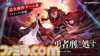 アニメ『勇者刑に処す』アニメ2期＆ゲーム化が発表！ 2026年1月放送の人気アニメが早々に続編を発表。ゲーム版制作は『リミットゼロ ブレイカーズ』のVIC GAME STUDIOS
