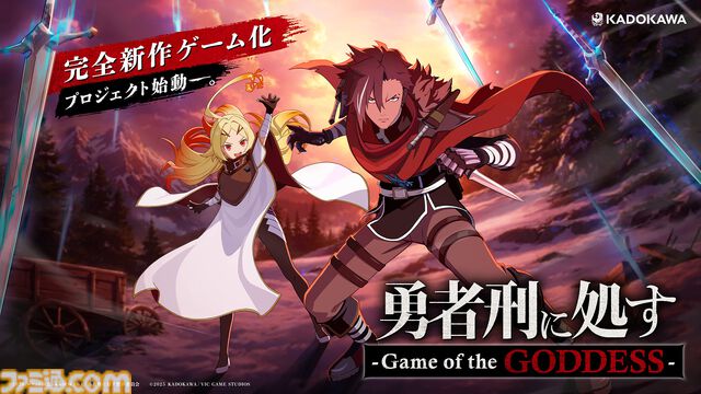 アニメ『勇者刑に処す』アニメ2期＆ゲーム化が発表！ 2026年1月放送の人気アニメが早々に続編を発表。ゲーム版制作は『リミットゼロ ブレイカーズ』のVIC GAME STUDIOS