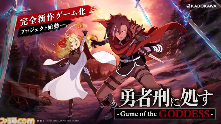 アニメ『勇者刑に処す』アニメ2期＆ゲーム化が発表！ 2026年1月放送の人気アニメが早々に続編を発表。ゲーム版制作は『リミットゼロ ブレイカーズ』のVIC GAME STUDIOS