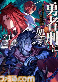 アニメ『勇者刑に処す』アニメ2期＆ゲーム化が発表！ 2026年1月放送の人気アニメが早々に続編を発表。ゲーム版制作は『リミットゼロ ブレイカーズ』のVIC GAME STUDIOS