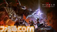 『ディアブロ4』1周年。“ハクスラ”の原点『ディアブロ』シリーズ待望の最新作。開催中のシーズン4“武装再錬”が好評で復帰者も続出中【今日は何の日？】