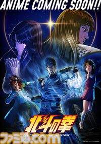 アニメ『北斗の拳』ケンシロウが『餓狼伝説 CotW』に参戦決定！ ［Alexandros］が歌うノンクレジットOP映像や第1・2話の場面カットも解禁