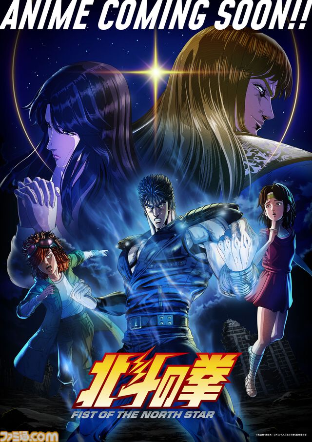 アニメ『北斗の拳』ケンシロウが『餓狼伝説 CotW』に参戦決定！ ［Alexandros］が歌うノンクレジットOP映像や第1・2話の場面カットも解禁