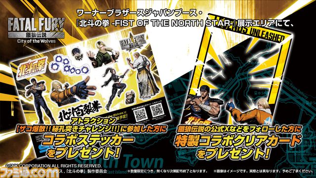 アニメ『北斗の拳』ケンシロウが『餓狼伝説 CotW』に参戦決定！ ［Alexandros］が歌うノンクレジットOP映像や第1・2話の場面カットも解禁