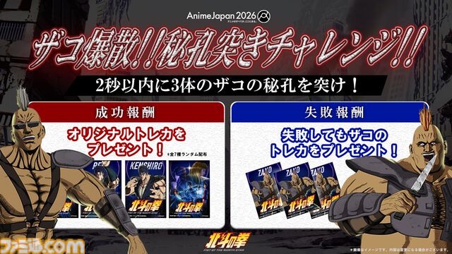 アニメ『北斗の拳』ケンシロウが『餓狼伝説 CotW』に参戦決定！ ［Alexandros］が歌うノンクレジットOP映像や第1・2話の場面カットも解禁