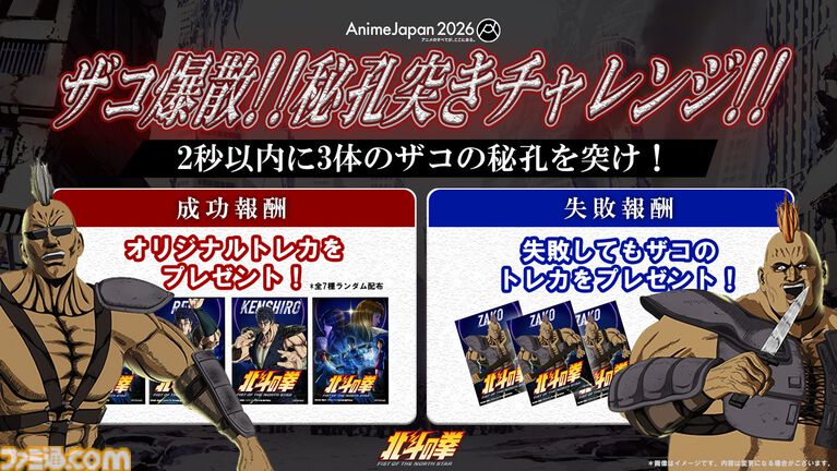 アニメ『北斗の拳』ケンシロウが『餓狼伝説 CotW』に参戦決定！ ［Alexandros］が歌うノンクレジットOP映像や第1・2話の場面カットも解禁