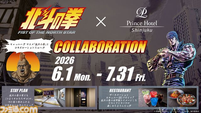 アニメ『北斗の拳』ケンシロウが『餓狼伝説 CotW』に参戦決定！ ［Alexandros］が歌うノンクレジットOP映像や第1・2話の場面カットも解禁