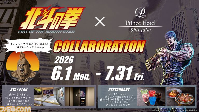 アニメ『北斗の拳』ケンシロウが『餓狼伝説 CotW』に参戦決定！ ［Alexandros］が歌うノンクレジットOP映像や第1・2話の場面カットも解禁