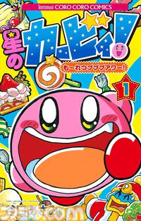 『星のカービィ』『ベイブレード』『たまごっち』『ゾイド』序盤巻が無料公開。Kindleで小学館の懐かしホビーマンガキャンペーン開催中