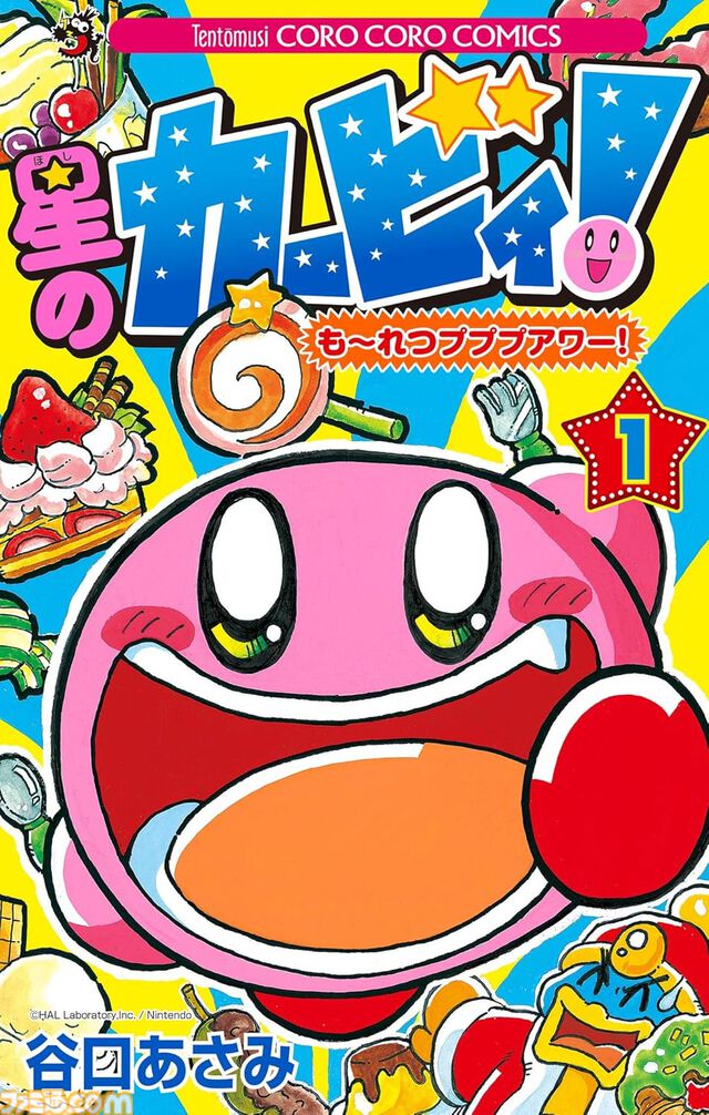 『星のカービィ』『ベイブレード』『たまごっち』『ゾイド』序盤巻が無料公開。Kindleで小学館の懐かしホビーマンガキャンペーン開催中