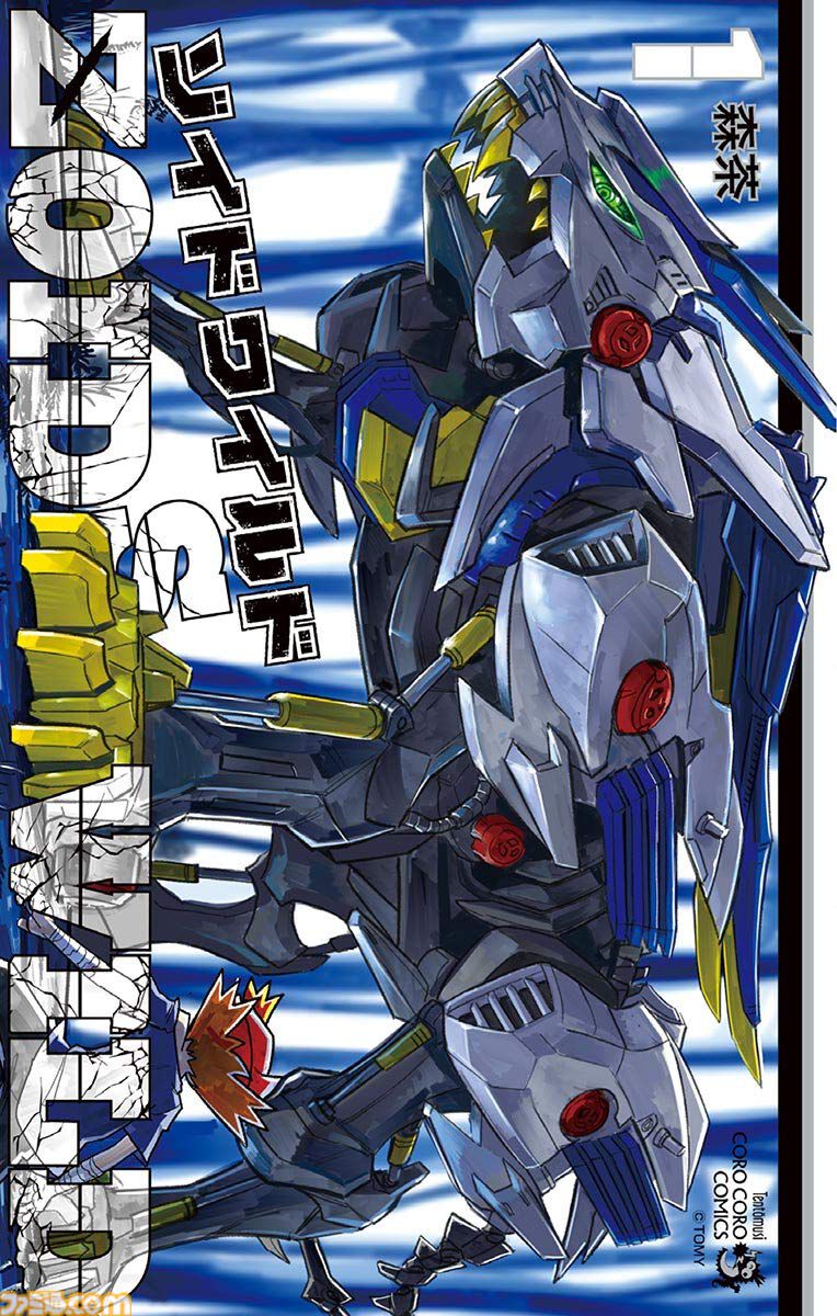 『星のカービィ』『ベイブレード』『たまごっち』『ゾイド』序盤巻が無料公開。Kindleで小学館の懐かしホビーマンガキャンペーン開催中