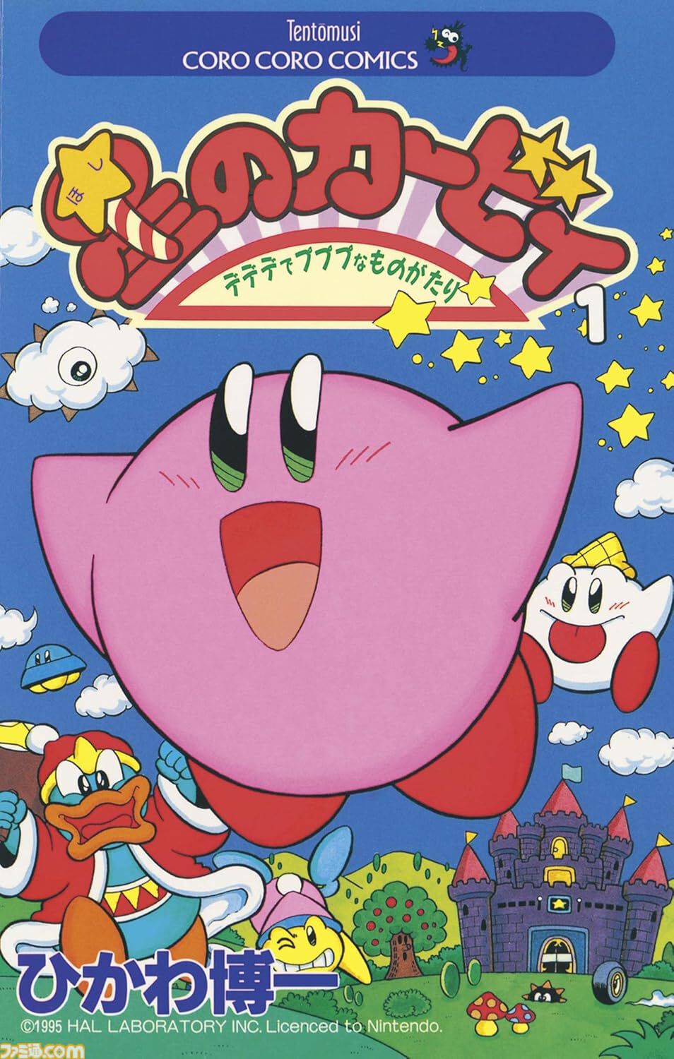『星のカービィ』『ベイブレード』『たまごっち』『ゾイド』序盤巻が無料公開。Kindleで小学館の懐かしホビーマンガキャンペーン開催中