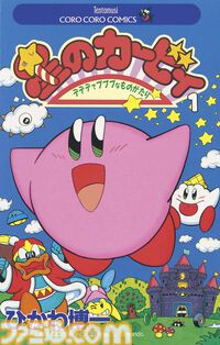 『星のカービィ』『ベイブレード』『たまごっち』『ゾイド』序盤巻が無料公開。Kindleで小学館の懐かしホビーマンガキャンペーン開催中