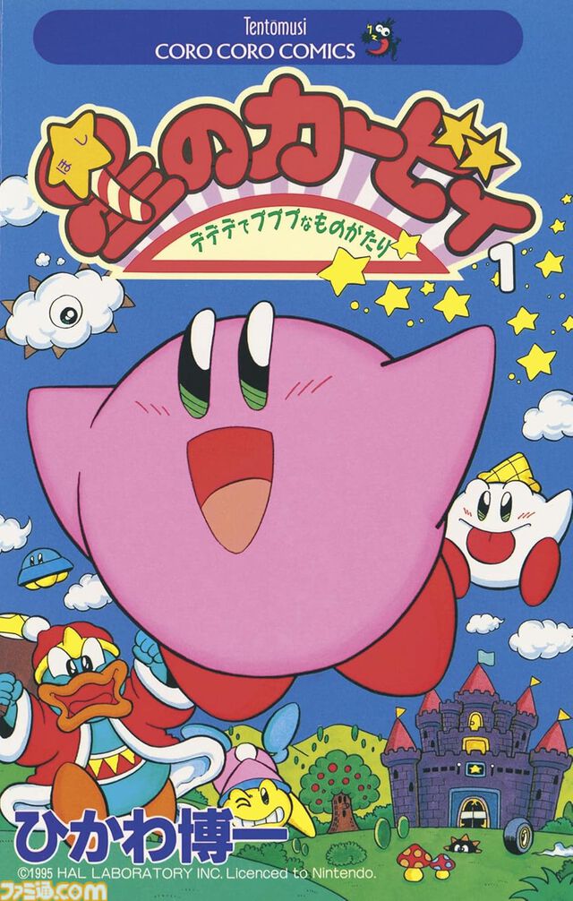 『星のカービィ』『ベイブレード』『たまごっち』『ゾイド』序盤巻が無料公開。Kindleで小学館の懐かしホビーマンガキャンペーン開催中