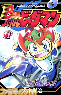 『星のカービィ』『ベイブレード』『たまごっち』『ゾイド』序盤巻が無料公開。Kindleで小学館の懐かしホビーマンガキャンペーン開催中