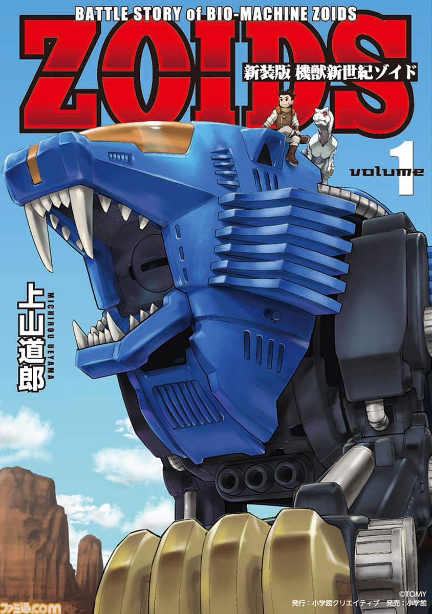 『星のカービィ』『ベイブレード』『たまごっち』『ゾイド』序盤巻が無料公開。Kindleで小学館の懐かしホビーマンガキャンペーン開催中