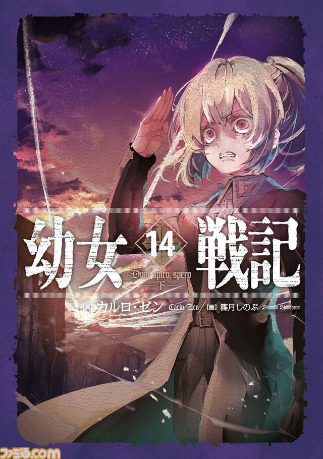 アニメ『幼女戦記II』2026年7月放送決定。杉田智和、日笠陽子が演じる新キャラ参戦のPV第1弾が公開。4月からは第1期の再放送も