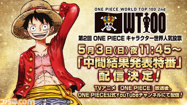 アニメ『ワンピース』ロキ役は中村悠一に。OPはアイナ・ジ・エンド『ルミナス - Luminous』EDは時速36km『その未来』の楽曲に決定するなど新情報が公開