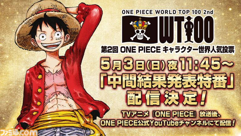 アニメ『ワンピース』ロキ役は中村悠一に。OPはアイナ・ジ・エンド『ルミナス - Luminous』EDは時速36km『その未来』の楽曲に決定するなど新情報が公開