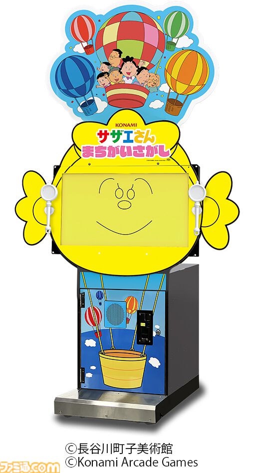 『サザエさん』のアーケードゲーム『サザエさん まちがいさがし』が順次稼働開始。OPを再現した“フルーツティッシュケース”もプライズに登場