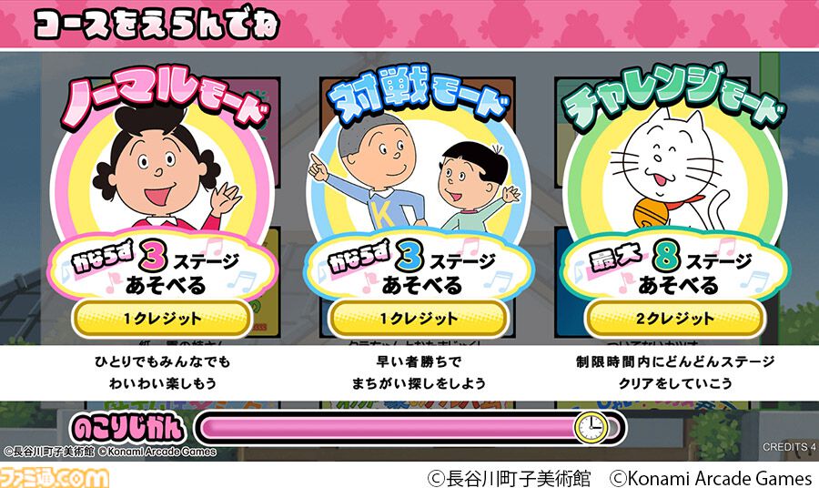 画像ページ (4/8) 『サザエさん』のアーケードゲーム『サザエさん