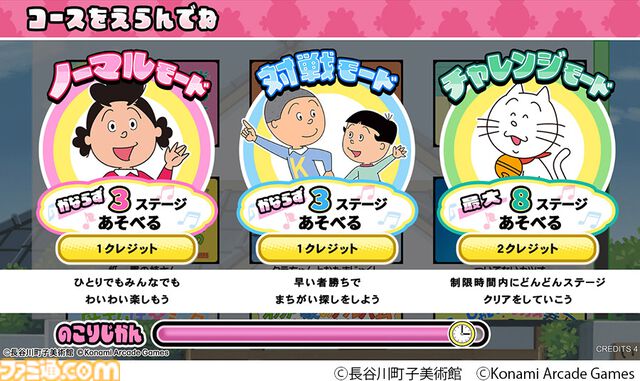 『サザエさん』のアーケードゲーム『サザエさん まちがいさがし』が順次稼働開始。OPを再現した“フルーツティッシュケース”もプライズに登場