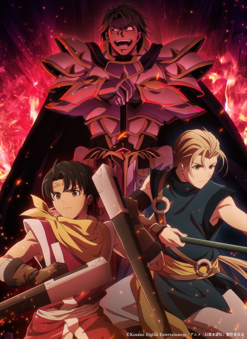 アニメ『幻想⽔滸伝』クルガンは笠間淳、シードは松岡禎丞