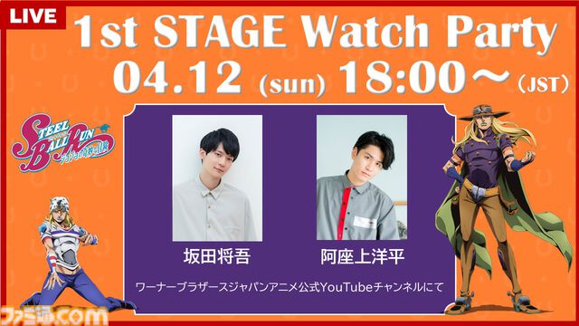 アニメ『スティール・ボール・ラン』2nd STAGEのティザー映像が公開。ジョニィとジャイロが“悪魔の手のひら”と恐れられる砂漠越えに挑む。4月12日には1st STAGEのウォッチパーティーも実施