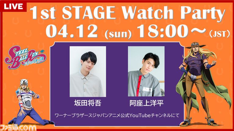 アニメ『スティール・ボール・ラン』2nd STAGEのティザー映像が公開。ジョニィとジャイロが“悪魔の手のひら”と恐れられる砂漠越えに挑む。4月12日には1st STAGEのウォッチパーティーも実施