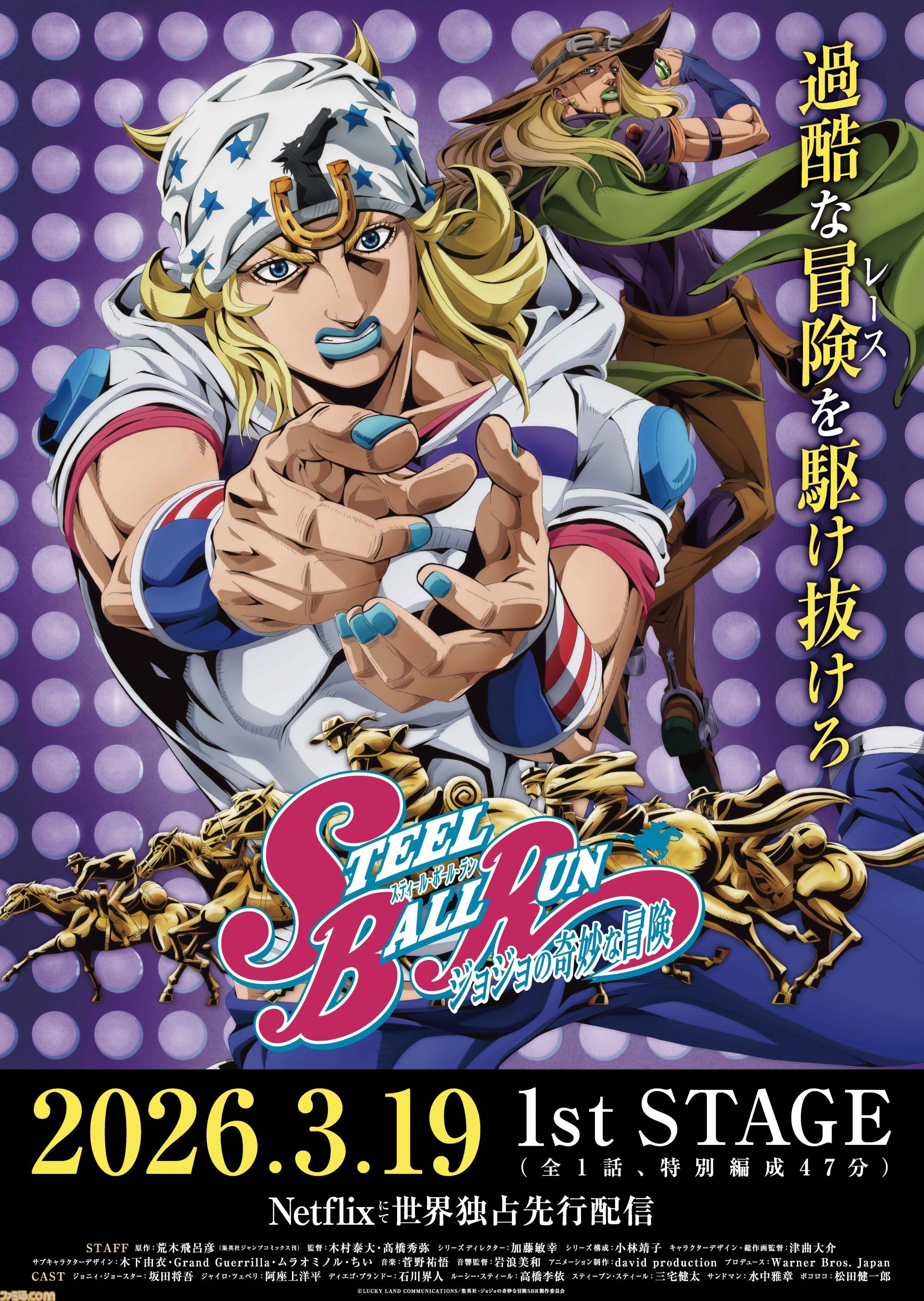 画像ページ (10/10) アニメ『スティール・ボール・ラン』2nd STAGEの