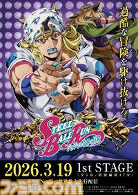 アニメ『スティール・ボール・ラン』2nd STAGEのティザー映像が公開。ジョニィとジャイロが“悪魔の手のひら”と恐れられる砂漠越えに挑む。4月12日には1st STAGEのウォッチパーティーも実施