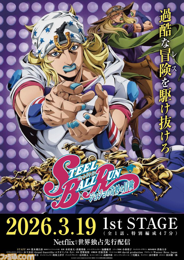 アニメ『スティール・ボール・ラン』2nd STAGEのティザー映像が公開。ジョニィとジャイロが“悪魔の手のひら”と恐れられる砂漠越えに挑む。4月12日には1st STAGEのウォッチパーティーも実施
