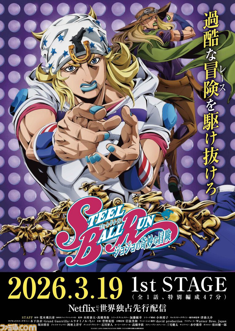 アニメ『スティール・ボール・ラン』2nd STAGEのティザー映像が公開。ジョニィとジャイロが“悪魔の手のひら”と恐れられる砂漠越えに挑む。4月12日には1st STAGEのウォッチパーティーも実施