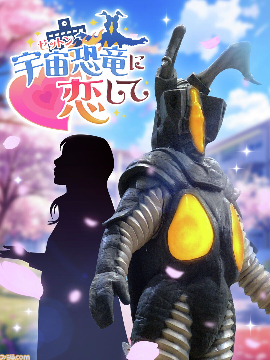 恐竜 ぜ っ と ん 宇宙恐竜ゼットン SSSP BP07 大怪獣超進撃 大怪獣超