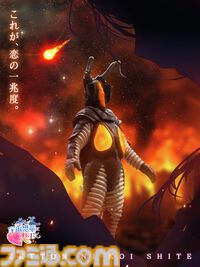 『宇宙恐竜-ゼットン-に恋して』ゼットンとの恋愛が楽しめるブラウザゲームが本当にリリース。大きくて無口だけど、意外とアツい（1兆度）ゼットンとの恋の行方は？ エイプリルフールにはまだ早い