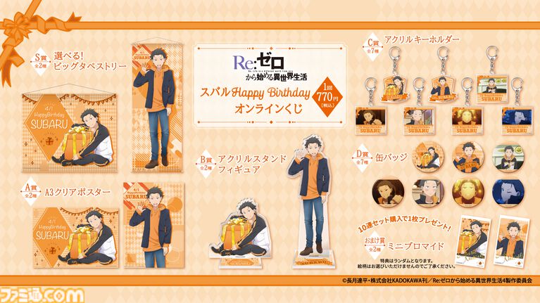 『リゼロ』4期のノンクレOP映像が公開。4月放送に先駆けて。スバルたちが映る最新話（第67話）の先行カットも解禁