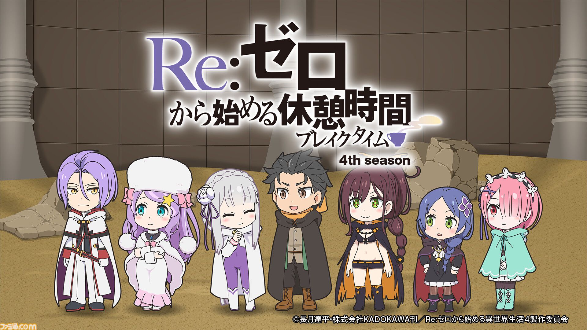 『リゼロ』4期のノンクレOP映像が公開。4月放送に先駆けて。スバルたちが映る最新話（第67話）の先行カットも解禁