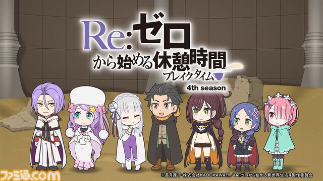 『リゼロ』4期のノンクレOP映像が公開。4月放送に先駆けて。スバルたちが映る最新話（第67話）の先行カットも解禁