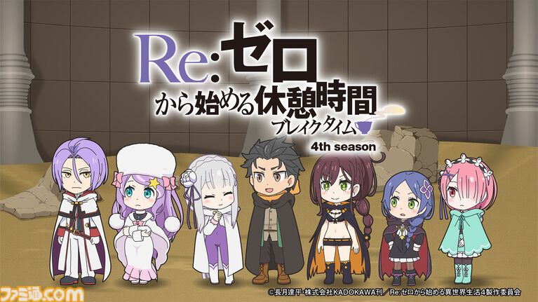 『リゼロ』4期のノンクレOP映像が公開。4月放送に先駆けて。スバルたちが映る最新話（第67話）の先行カットも解禁